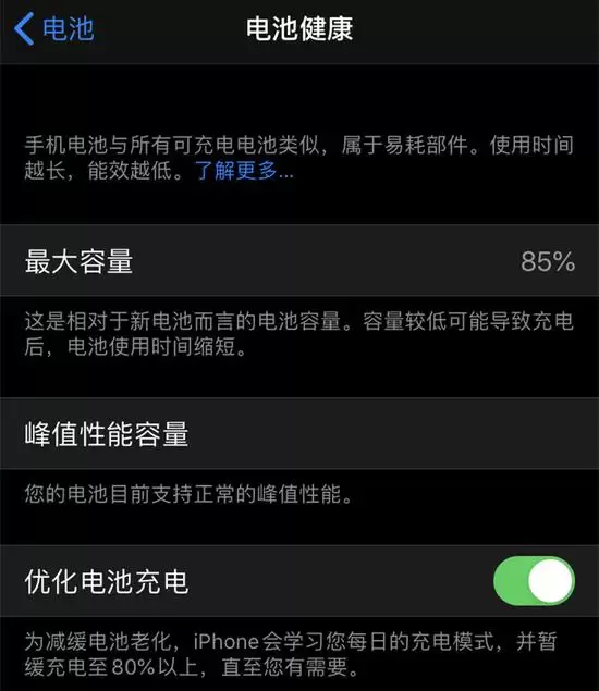 设置一下,你的iPhone会更长寿! 设置一下,你的iPhone会更长寿!
