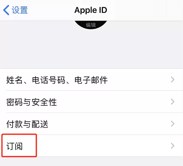 如何取消 Apple Music 订阅及申请退款？
