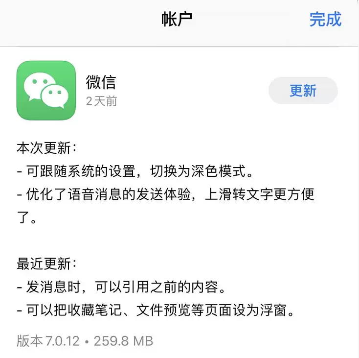 微信正式支持 iOS 深色模式,没有收到更新怎么办? 微信正式支持 iOS 深色模式,没有收到更新怎么办?