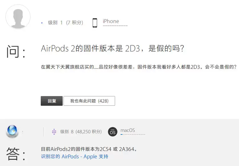 换新 AirPods 翻车?搭载未发布的 2D3 固件导致无法配对使用 换新 AirPods 翻车?搭载未发布的 2D3 固件导致无法配对使用