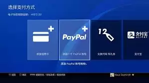 PSN怎么用支付宝付款