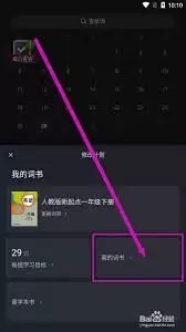 傻瓜英语app如何重新学习一本书