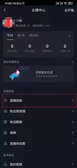 抖音直播回放怎么看
