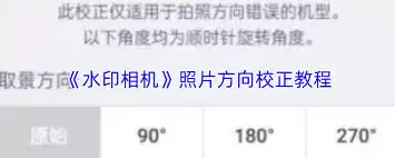 水印相机如何校正照片方向