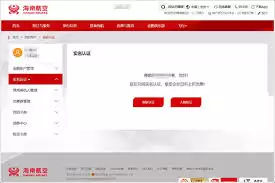 海南航空app如何进行实名认证