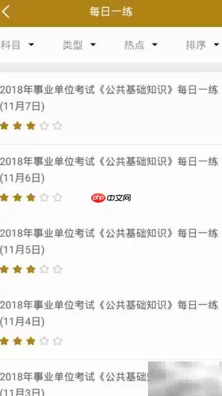 事业单位考试备考神器