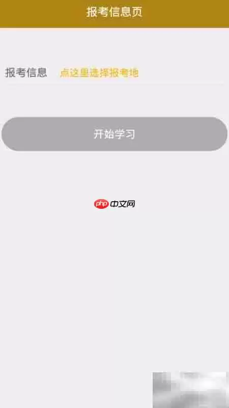 事业单位考试备考神器