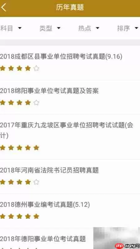 事业单位考试备考神器