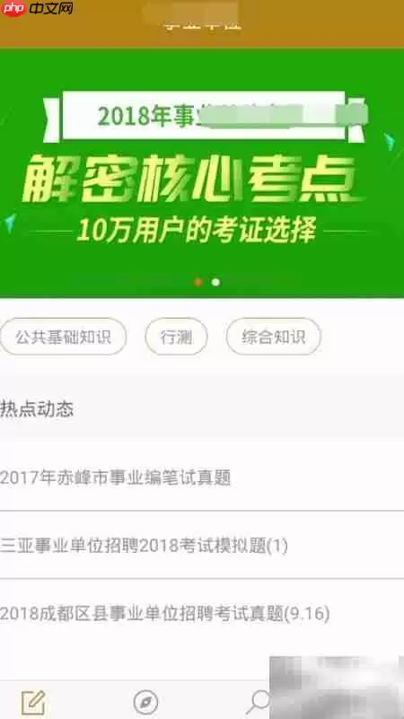 事业单位考试备考神器