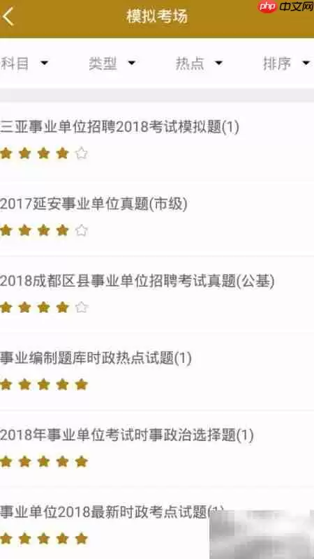 事业单位考试备考神器