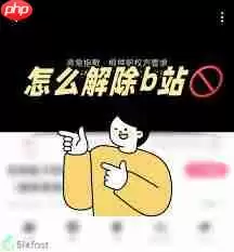 哔哩哔哩视频限流怎么办