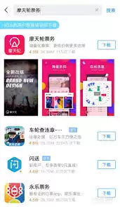 摩天轮票务app怎么购票