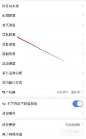 高德地图货车导航如何设置限高限重