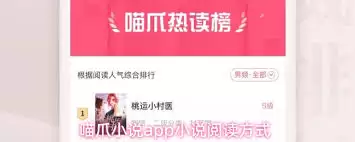 喵爪小说app如何查看男生榜-喵爪小说app怎样查看男生榜