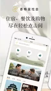 香格里拉会app怎么开发票 香格里拉会app开发票方法