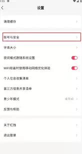 红烛小说app如何注销账号-红烛小说app怎样删除账号