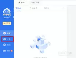 迅雷云盘如何给好友分享资源