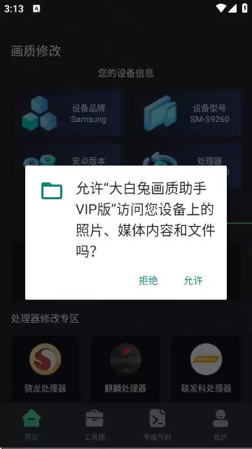 大白兔画质助手app使用教程