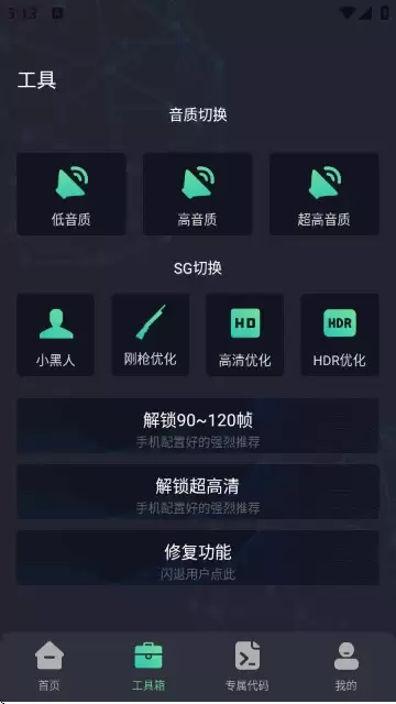 大白兔画质助手app使用教程