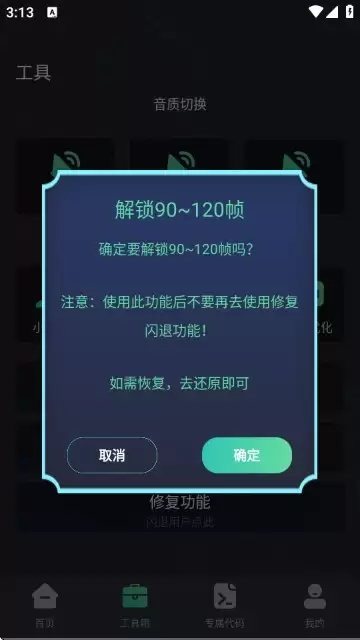 大白兔画质助手app使用教程