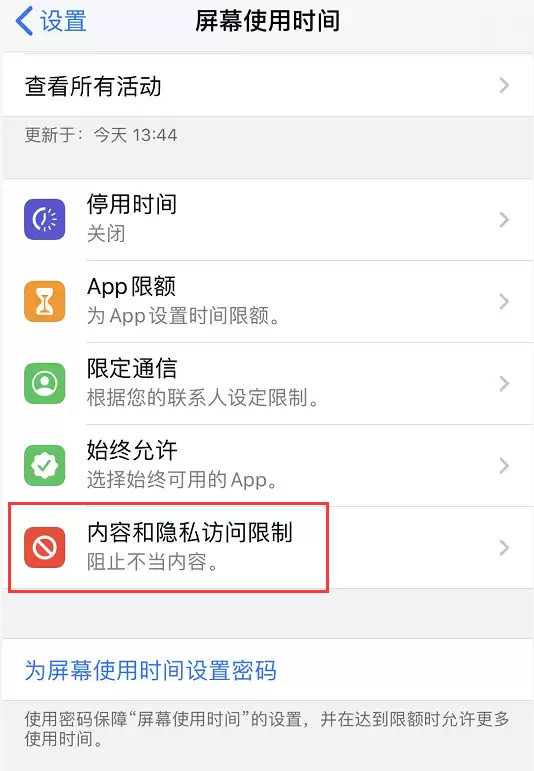 iPhone 如何防止应用内购意外扣费? iPhone 如何防止应用内购意外扣费?