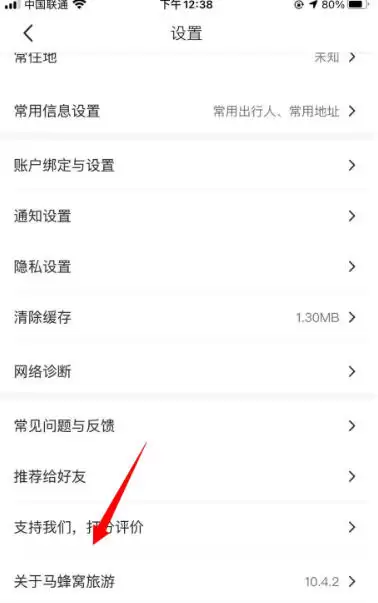 马蜂窝旅游下载