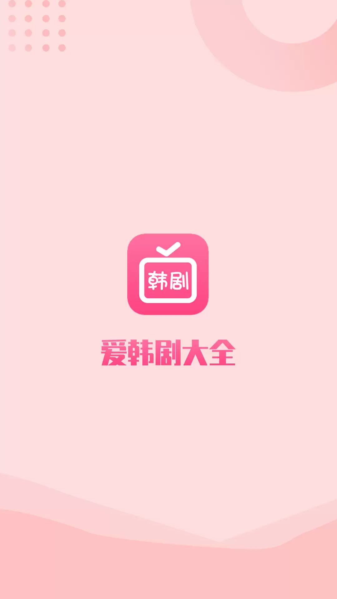 韩剧鬼怪在哪个app能看 在哪个app能看韩剧鬼怪
