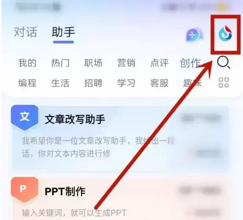 讯飞星火app怎么注销账号 讯飞星火注销账号方法