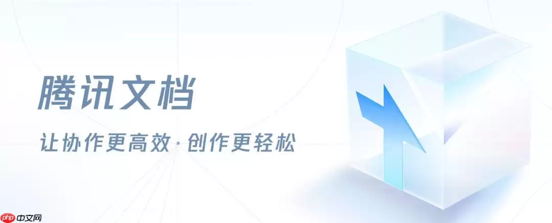 腾讯文档怎么收集信息_腾讯文档智能表格用法