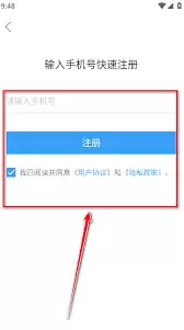 如何在船讯网查看隐私政策-船讯网查看隐私政策的方法