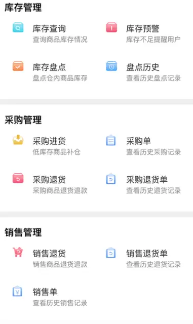 进销存软件免费版APP推荐 免费进销存软件分享