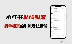 小红书如何加到微信