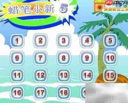 蜡笔小新自行车赛通关秘籍