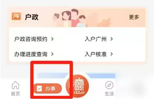 穗好办怎么查询积分 穗好办查积分方法介绍