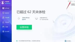 腾讯电脑管家怎么关闭开机垃圾清理