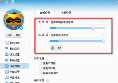 oopz语音说话没声音如何解决