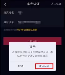 抖音实名认证如何解除