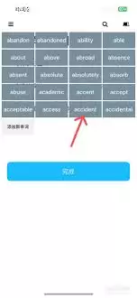 无痛单词如何关闭自动发音
