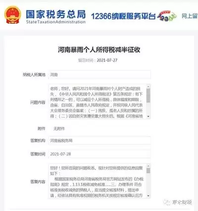 如何留言咨询个人所得税-个人所得税留言咨询的方法