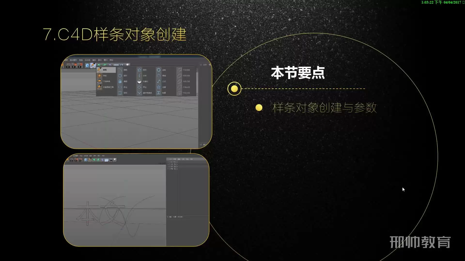 MAXON Cinema 4D如何使用引导线-MAXON Cinema 4D引导线使用方法