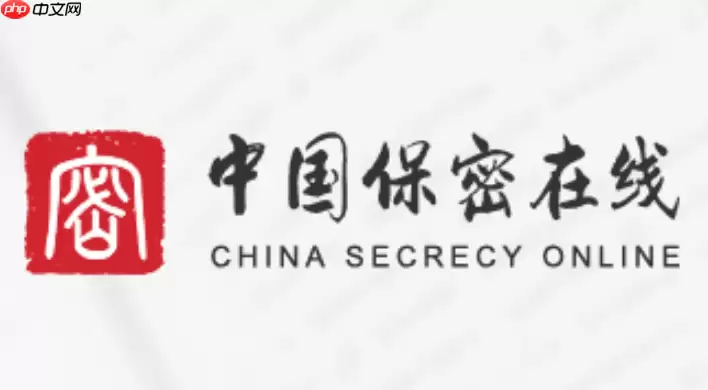 保密观官网在线入口地址 保密观网页版官方登录平台