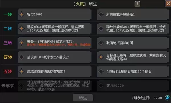 魔法之路五转火法新手过渡配置推荐