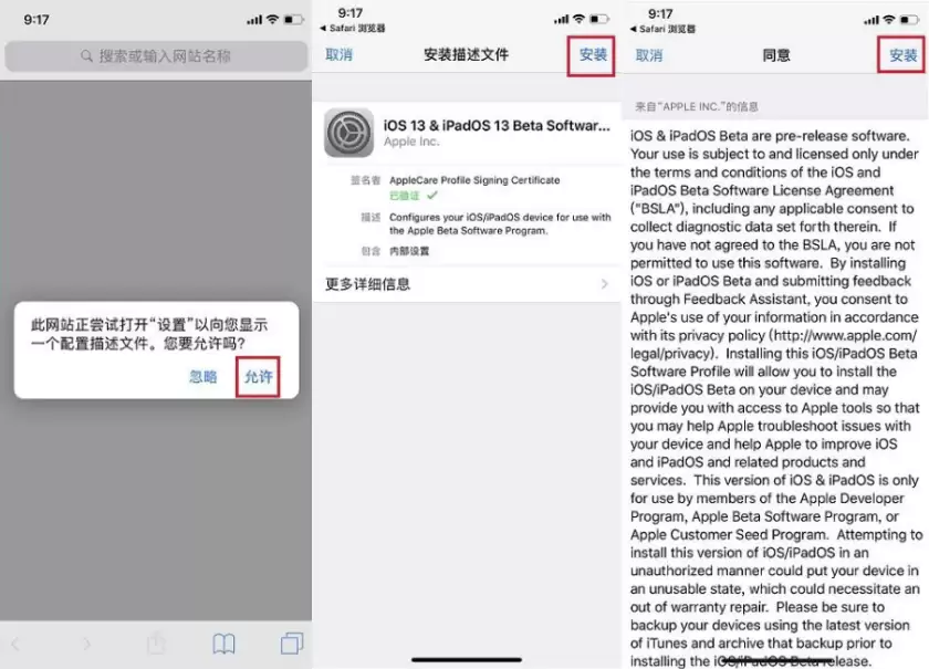iOS 13.4 测试版描述文件升级方法教程 iOS 13.4 测试版描述文件升级方法教程