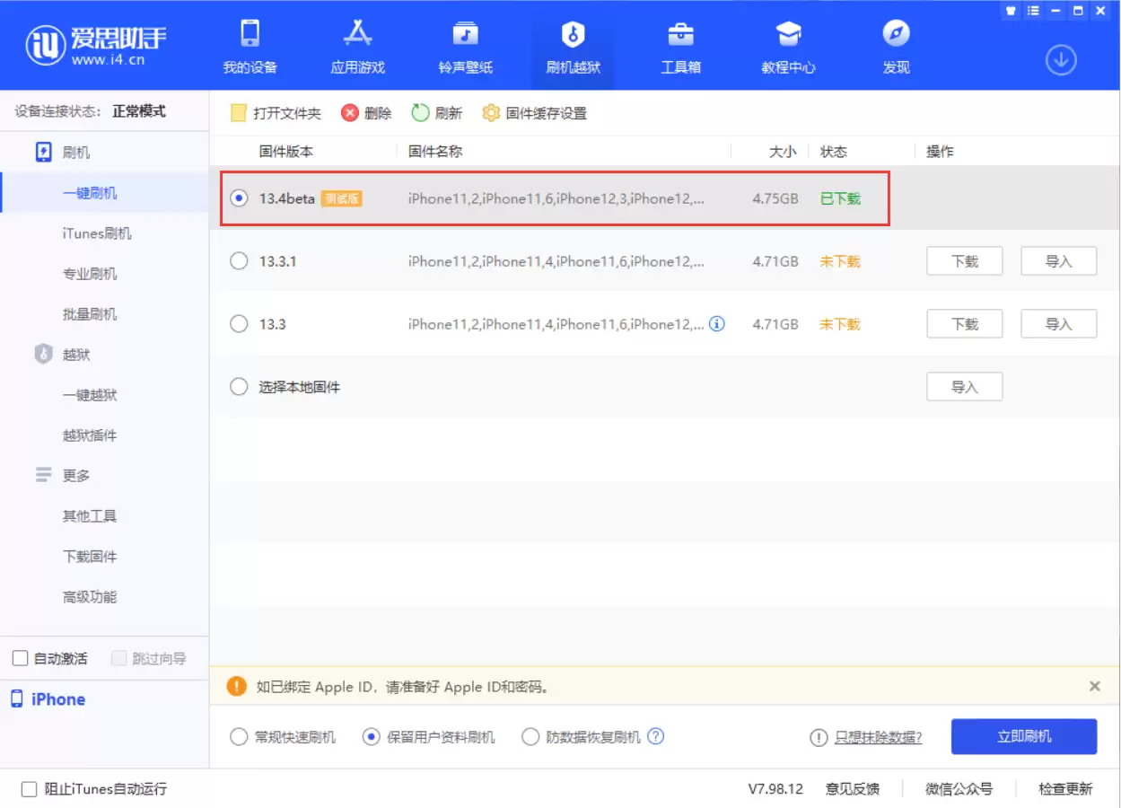 iOS 13.4 测试版描述文件升级方法教程 iOS 13.4 测试版描述文件升级方法教程
