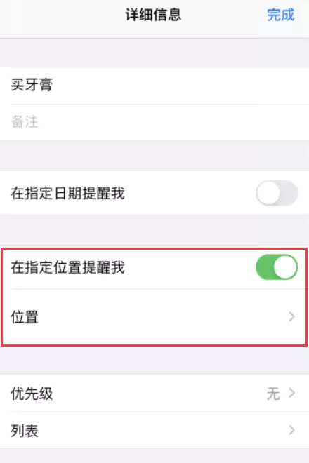 iOS 小技巧:在 iPhone 上添加基于位置的提醒 iOS 小技巧:在 iPhone 上添加基于位置的提醒