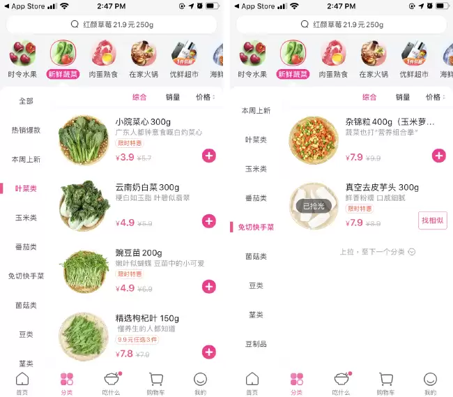 每日优鲜商品展示