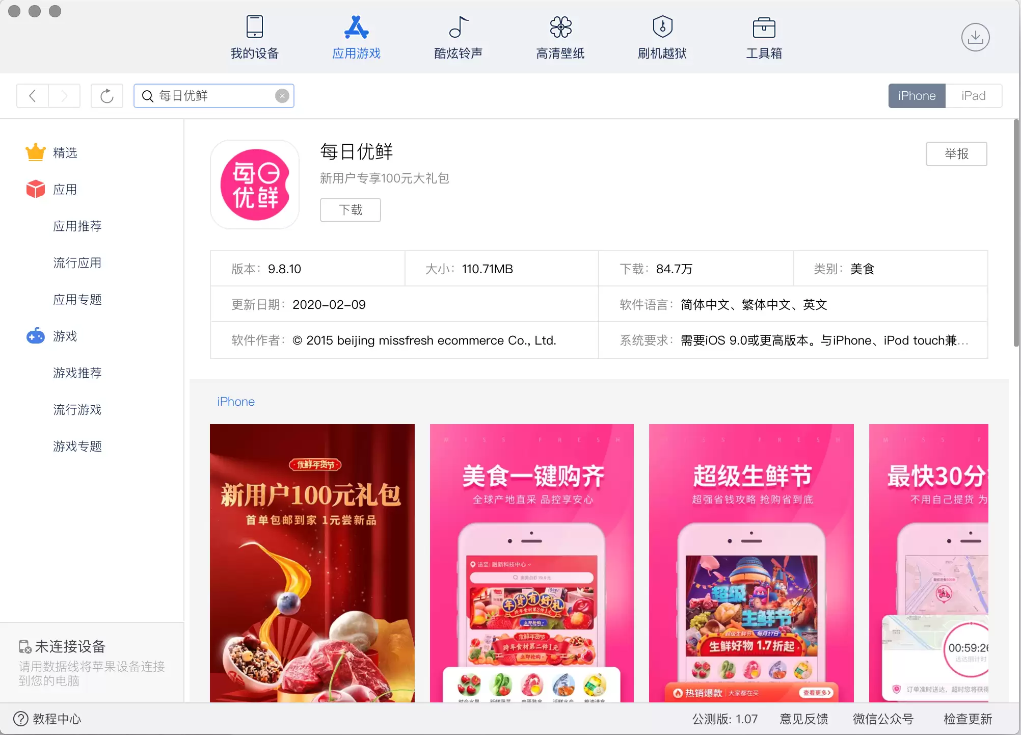 每日优鲜应用截图