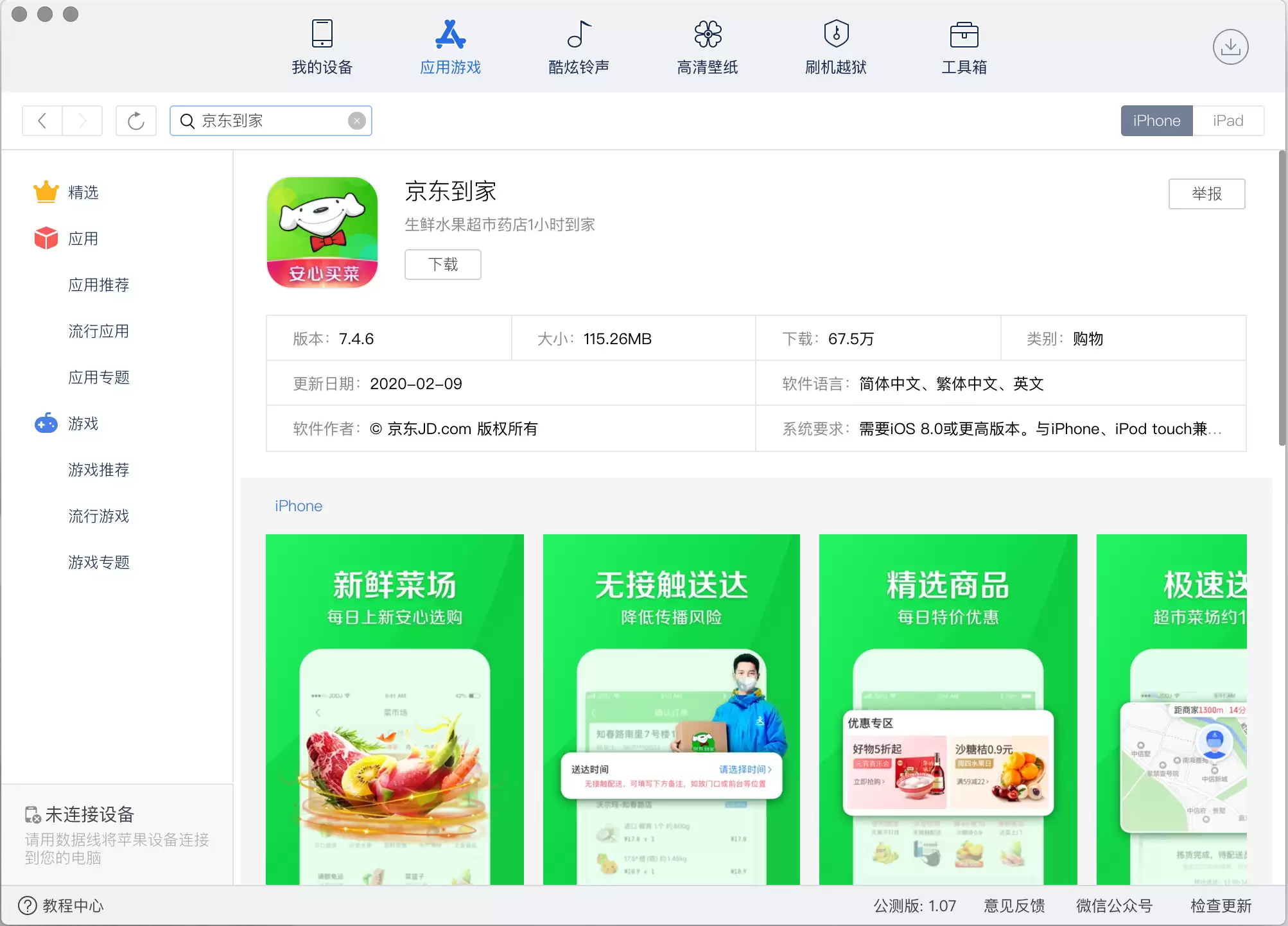京东到家应用截图