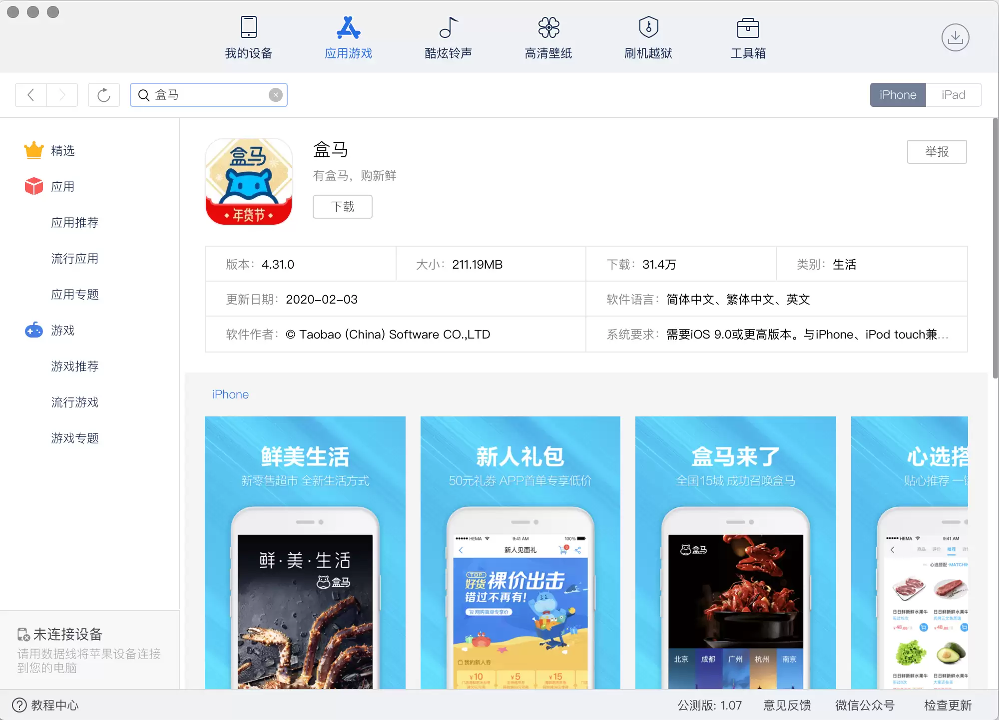盒马应用截图