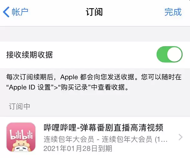 App Store 新功能:支持取消接收“续期收据”提醒 App Store 新功能:支持取消接收“续期收据”提醒